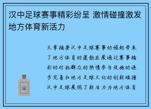 汉中足球赛事精彩纷呈 激情碰撞激发地方体育新活力