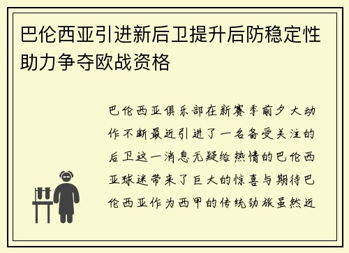 巴伦西亚引进新后卫提升后防稳定性助力争夺欧战资格