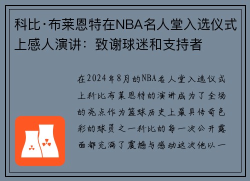 科比·布莱恩特在NBA名人堂入选仪式上感人演讲：致谢球迷和支持者